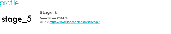 Profile Stage_5 Foundation 2014.9 페이스북  https://www.facebook.com/stage5