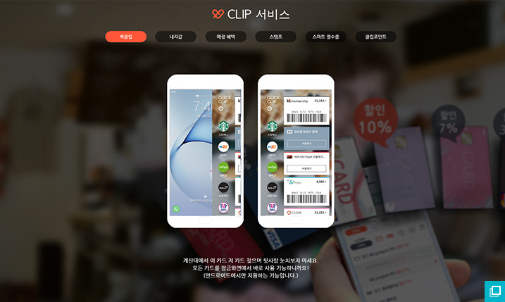 Clip 2.0 웹사이트