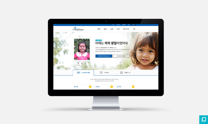 Compassion Sponsor 웹사이트