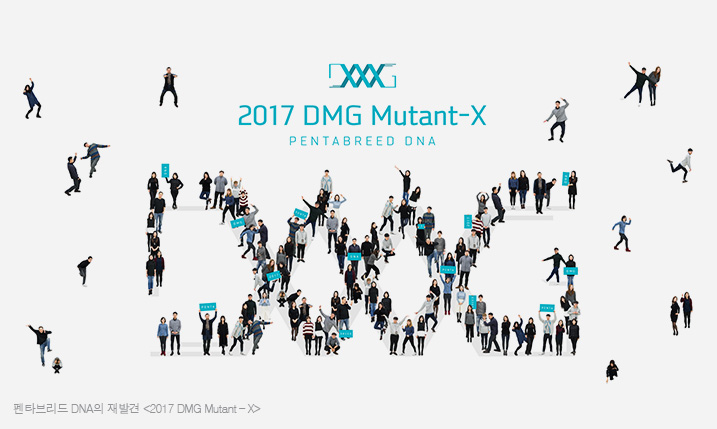 펜타브리드 DNA의 재발견 2017 DMG Mutant - X
