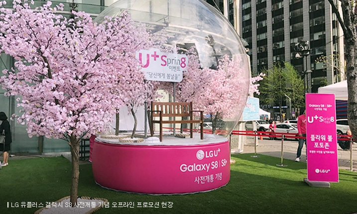 LG 유플러스 갤럭시 S8 사전개통 기념 오프라인 프로모션 현장1