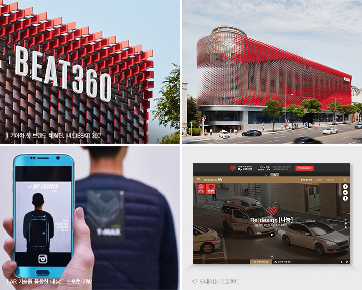 기아차 첫 브랜드 체험관, '비트(BEAT) 360' AR 기술을 융합한 데상트 스포츠 가방 / K7 도네이션 프로젝트