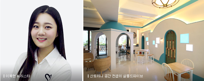 이혜현 바리스타, 산토리니 공간 컨셉의 살롱드파이브