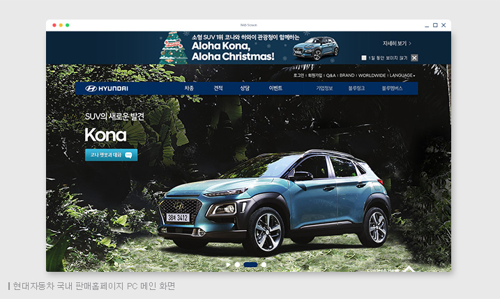 현대자동차 국내 판매홈페이지 PC 메인 화면