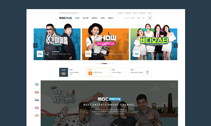 MBC 웹 사이트