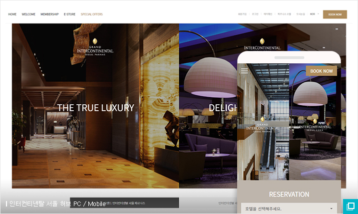인터컨티넨탈 서울 허브 PC / Mobile