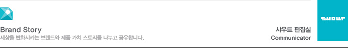 Brand Story i?¸i??i?? e³i??i??i?¤e?? e¸?e??e??i? i ?i?? e°i¹? i?¤i? e|￢e￥¼ e??e??e³  e³μi? i?ⓒe??e?¤. i?¤i?°i?¸ i?¸i§?i?¤ Communicator