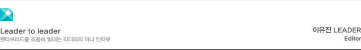Leader to leader i??i?e¸?e|￢e??e￥¼ i¡°i?ⓒi?? e¹?e?´e?? e|￢e??i?i?? e?¸e?? i?¸i?°e·° i?´i? i§? LEADER Editor