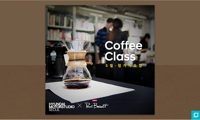 Coffee Class 5월 참가자 모집