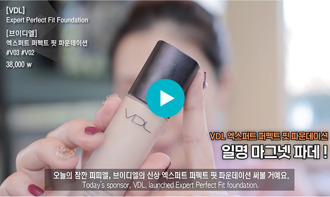 VDL 퍼펙트핏 파운데이션 동영상 사진