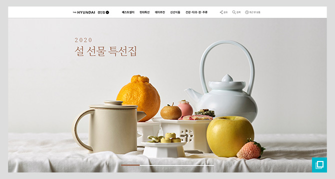 현대백화점 설 선물 스마트 특선집 웹 사이트
