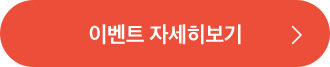 이벤트 자세히 보기