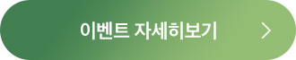 여행 필수 기념품 제주/가평/판교 샌드 예약 이벤트 자세히보기