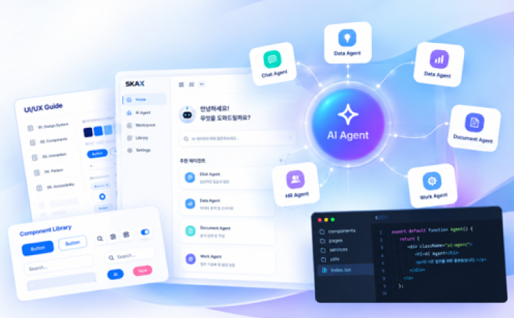 SKAX ㅣ AI Agent UI/UX 구축