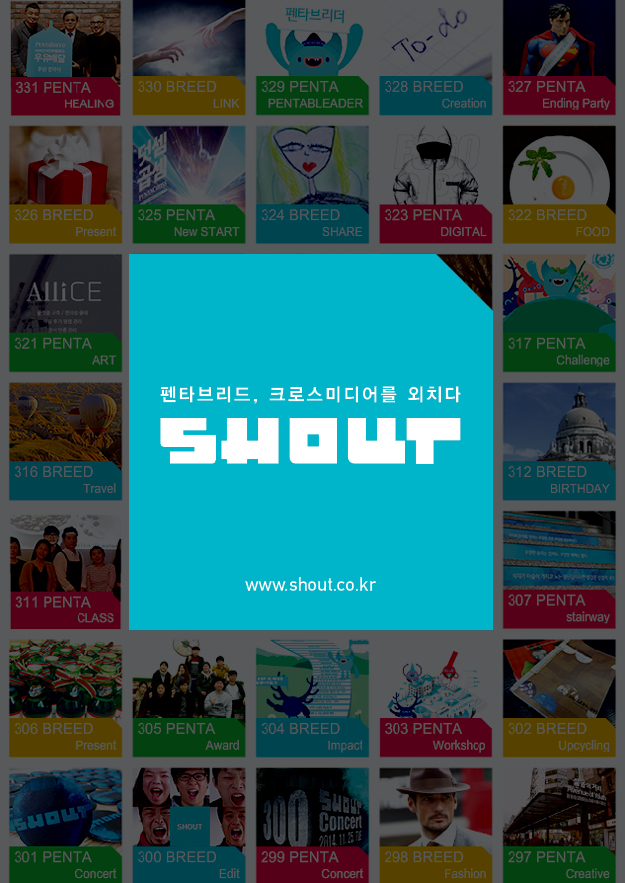 SHOUT