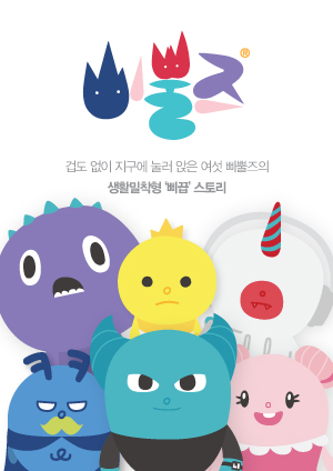 삐딱한 펜타브리드로 날아온 뿔난 녀석들의 좌충우돌 오감발광 분투기