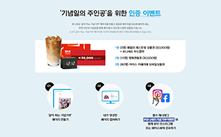 EVENT. 유니세프｜’같이 하는 기념기부’ 캠페인 이벤트 미리보기 이미지