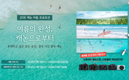 캐논코리아｜ 캐논 여름 정품등록 프로모션 '여름의 완성, 캐논으로부터 미리보기 이미지