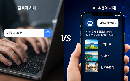 검색은 끝났다? 0AI가 대신 고르는 시대, 브랜드는 누구에게 말해야 할까 미리보기 이미지