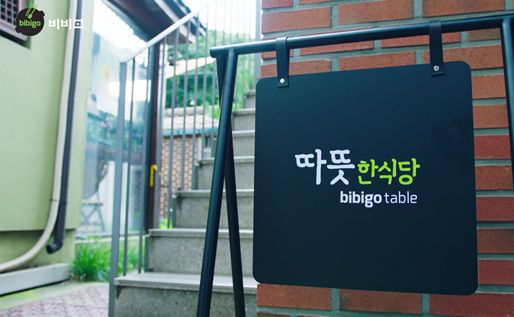 HSAD와 함께 진행한 CJ 비비고 캠페인