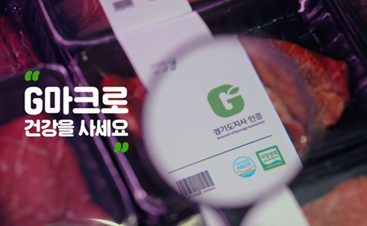 경기도농수산진흥원｜2023 G마크 IMC